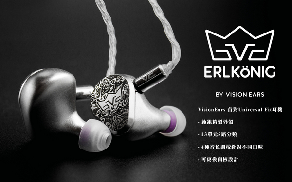 德國Vision Ears ERLKÖNIG為廠方首對Universal Fit IEM，純銀外殼，13動鐵單元5路分頻，Effect Audio純銀線，問鼎全球最貴純鐵IEM，「離地價」$42,800 (富豪T01 Crystal Sound Audio)