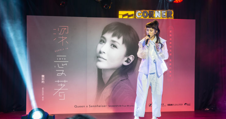 SENNHEISER專曲 ｢深愛著」