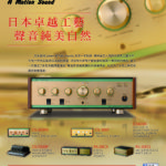 萬眾音響 Public Audio Ltd