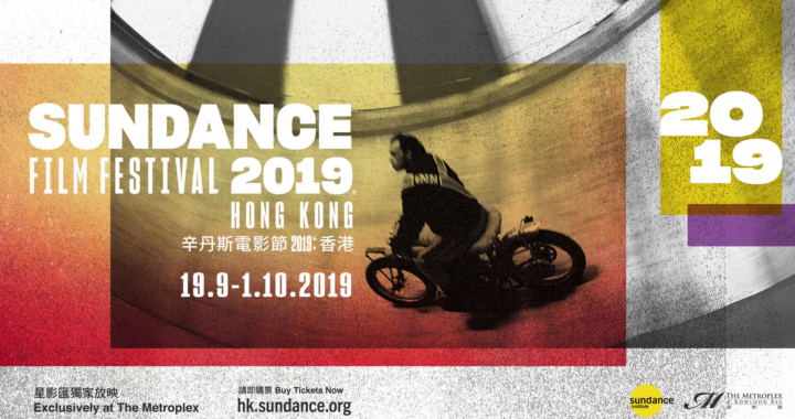 2019「 辛丹斯電影節：香港」9 月 19 日開幕！精選 12 部美國「日舞影展」獨立電影+短片比賽九部作品