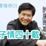 香港音響傳奇 01-嗓子情四十載:許廣犖 香港音響傳奇 01-嗓子情四十載:許廣犖