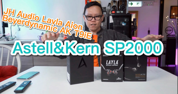 【內建字幕】實試 Astell&Kern SP2000 + JH Audio Layla Aion / Beyerdynamic AK T9iE
