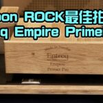 【自選字幕】Roon ROCK 最佳拍擋｜Entreq Empire Primer Pro