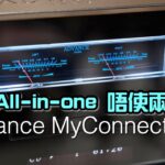 【自選字幕】法式 All-in-one 唔使兩萬蚊｜Advance MyConnect 150