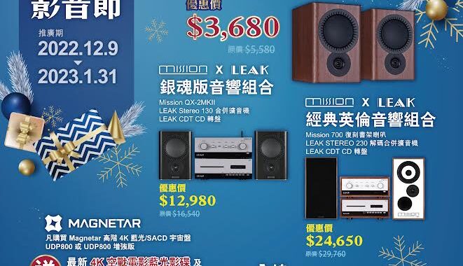 【P&O Hi-Fi 影音節 2022】 精選影音產品優惠