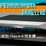 Nuprime Evolution STA 旗艦立體聲後級|五萬元級別 Class A+D 完全體|國仁實試|CC字幕 Nuprime Evolution STA 旗艦立體聲後級|五萬元級別 Class A+D 完全體|國仁實試|CC字幕