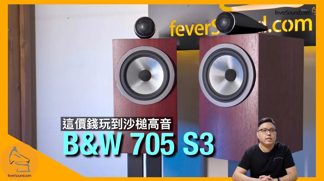 B&W705 S3 モカ　ペア　インシュレーターおまけ B&W705 S3 モカペアインシュレーターおまけ