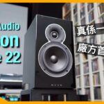 Moon Voice 22｜今次真係一套西裝｜Sim Audio 首度推出揚聲器｜國仁實試｜CC字幕