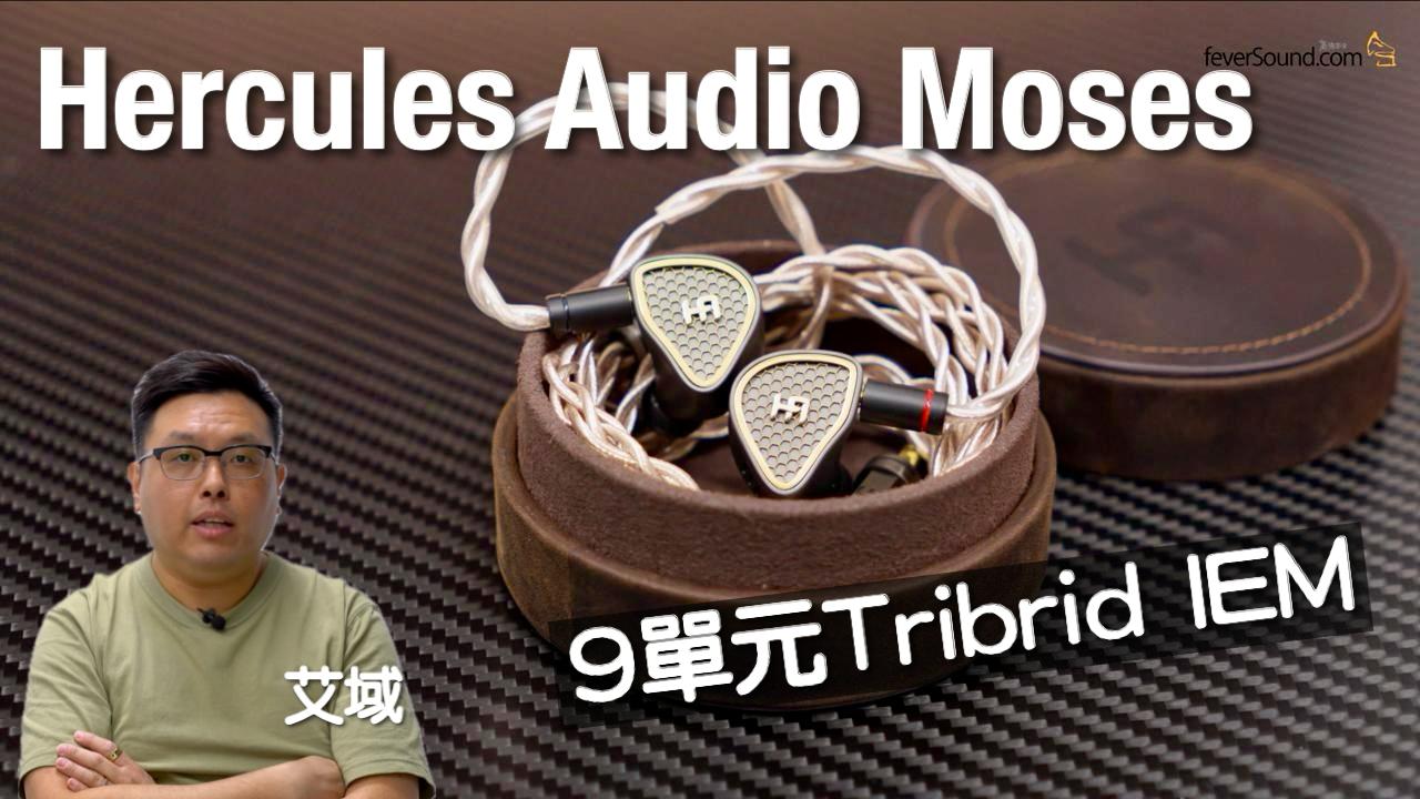 Hercules Audio Moses イヤホンIEM Astell&Kern HerculesAudioMoses_01_600x600_