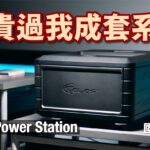 這電源處理貴過我整套音響系統！！Telos Power Station｜國仁實試