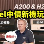 Hegel 中價新機玩「兩極化」雙打|All in One H200 vs 模擬合併機 A200|國仁主持 Hegel 中價新機玩「兩極化」雙打|All in One H200 vs 模擬合併機 A200|國仁主持