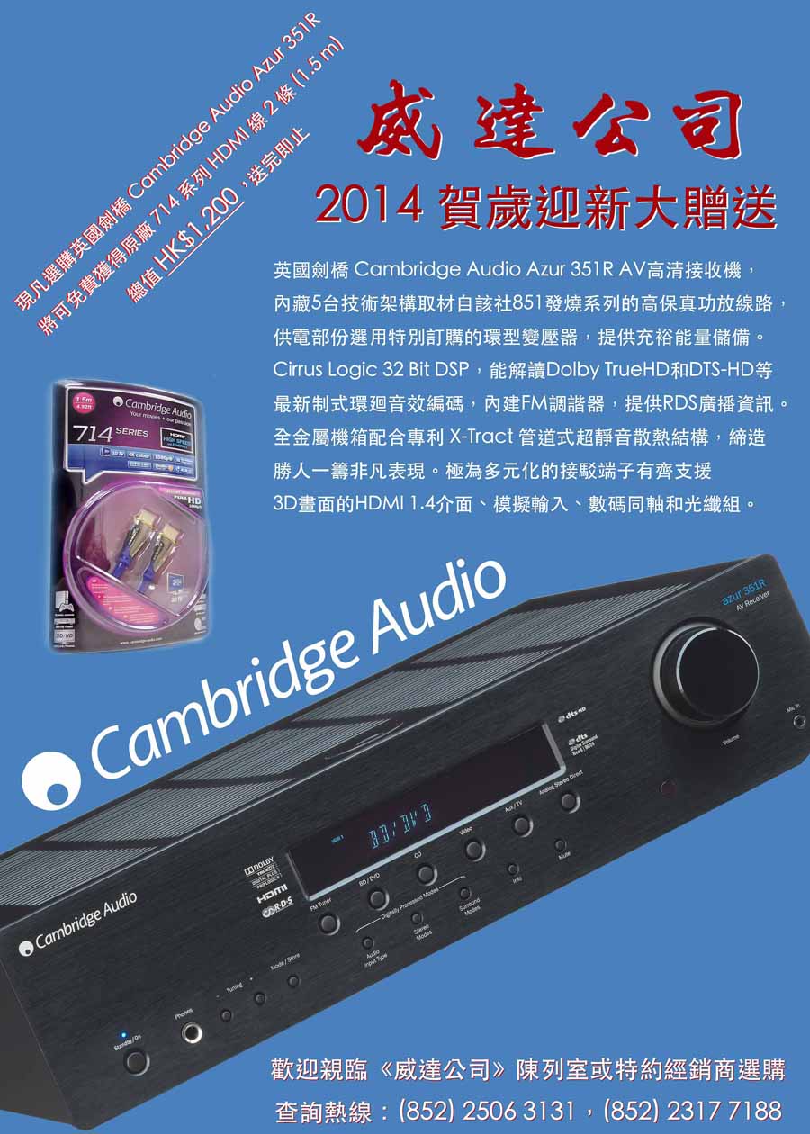 cambridge 351R bundle adv 001